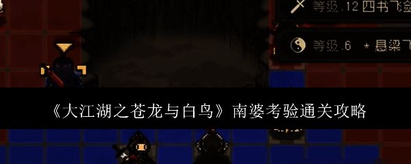 大江湖之苍龙与白鸟游戏相关图片1