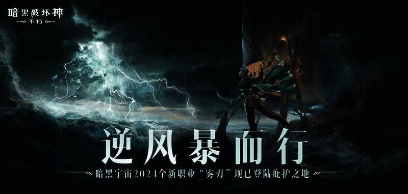 《暗黑破坏神：不朽》游戏画面