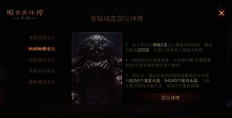 《暗黑破坏神：不朽》挑战秘境改革前后对比