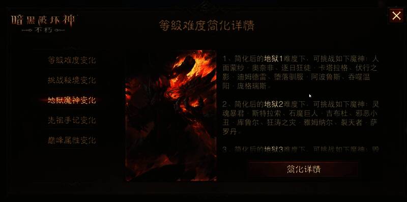 《暗黑破坏神：不朽》魔神挑战场景