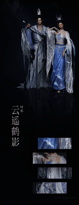 燕云十六声云遥鹤影套装外观展示图片
