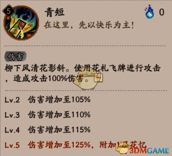 歌留多普通攻击技能展示图