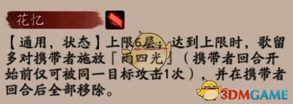 花忆状态效果展示图