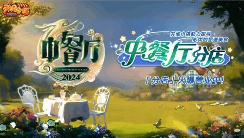 《开间小店》神秘新秀员工相关宣传图片