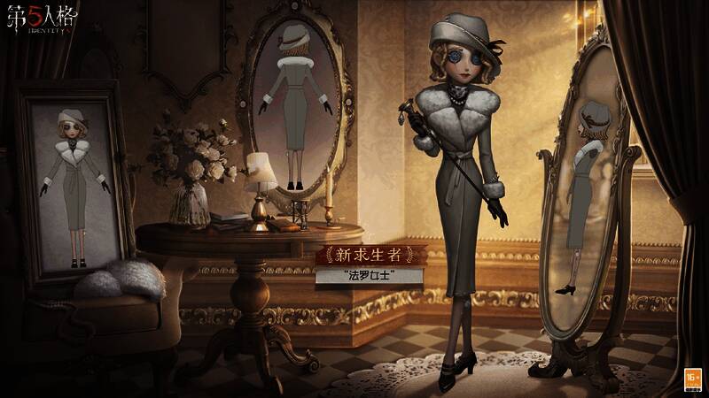 法罗女士形象图