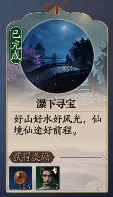 瀑下寻宝相关画面1