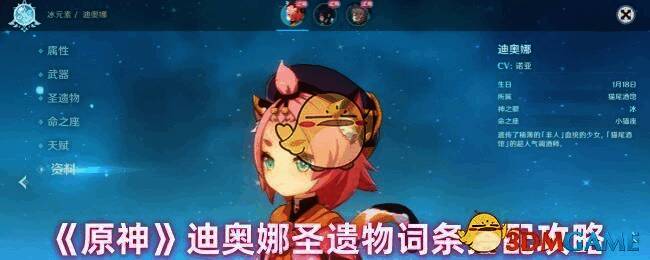 原神迪奥娜相关配图