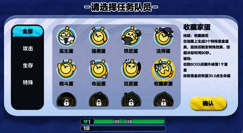 收藏家蛋形象图