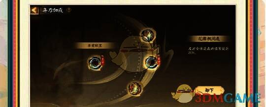 弃力加成技能选择界面图