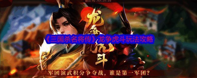 龙争虎斗玩法相关图片1