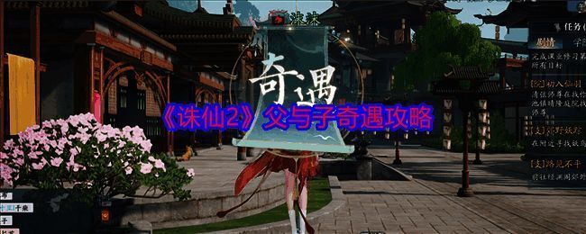 《诛仙2》游戏画面相关图片