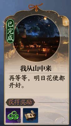 我从山中来奇遇相关画面图片1