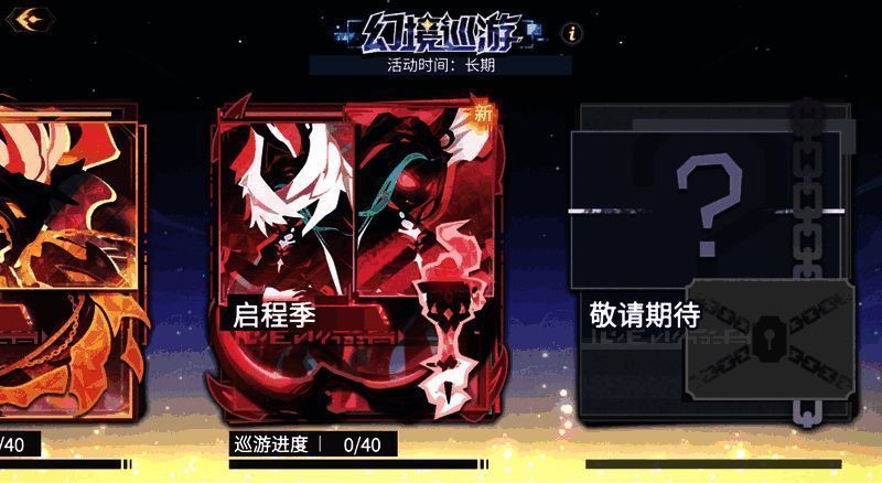 幻境巡游关卡宣传图1