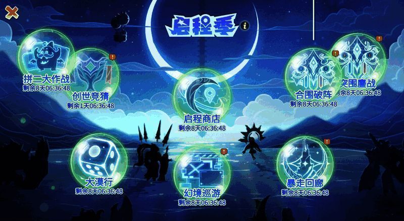 启程季商店活动宣传图1