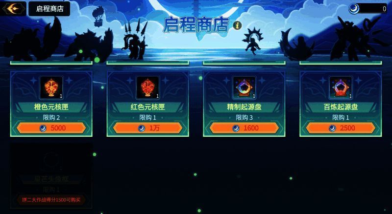 启程季商店活动宣传图2