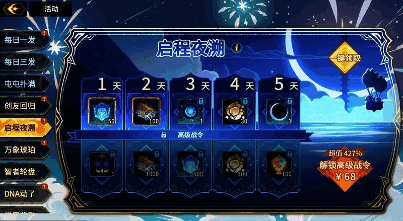 启程夜溯签到福利宣传图1