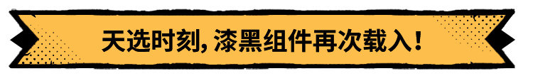 启程夜溯签到福利宣传图2