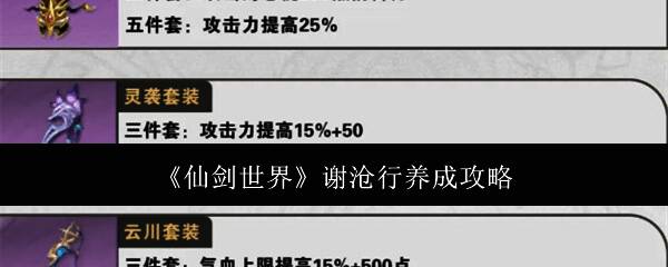 仙剑世界相关配图