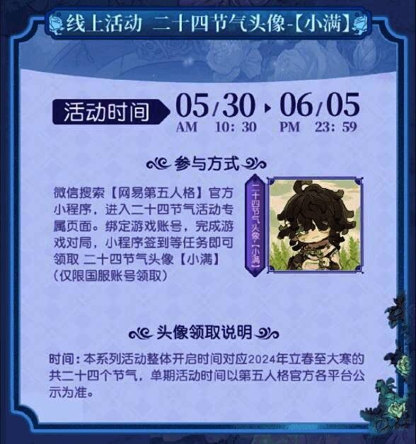 《第五人格》小满活动相关宣传图3