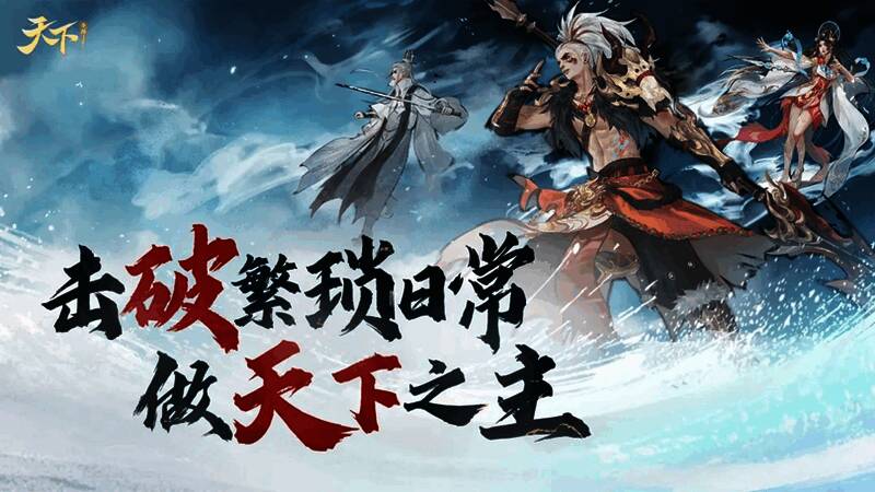 天下手游开宗立派玩法相关画面