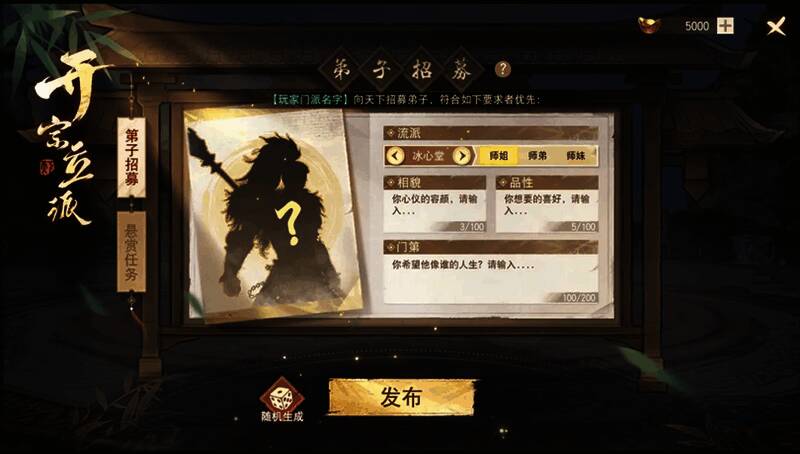 自定义弟子画面