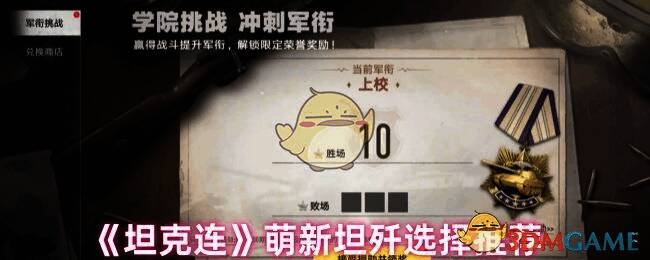 《坦克连》游戏画面