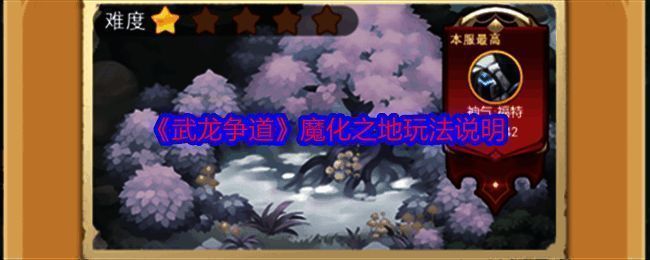 《武龙争道》游戏相关画面