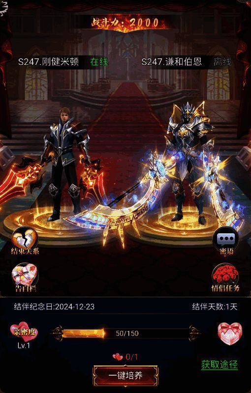 封天战神情侣玩法界面