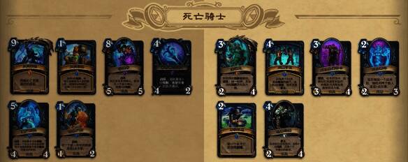 炉石传说死亡骑士卡环境相关图片