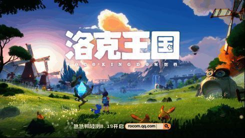 《洛克王国:世界》相关宣传图片2