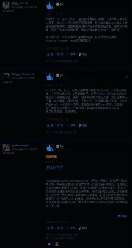 Steam玩家对《天国：拯救2》的评价图片1
