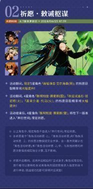 祈愿·敕诫枢谋活动宣传图