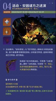 活动·安固诸方之述演宣传图