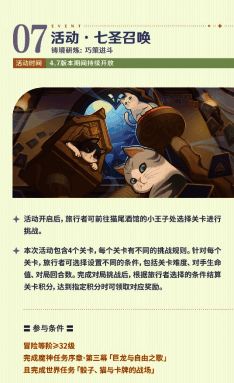 七圣召唤(铸境研炼：巧策进斗)宣传图