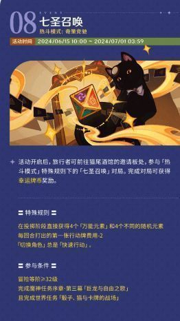 七圣召唤(热斗模式：奇策竞驰)宣传图