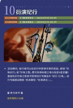 衍演纪行宣传图