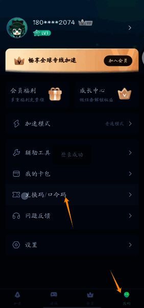 迅游手游加速器加速渡鸦2步骤图1
