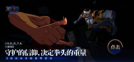 航海王壮志雄心主线剧情画面1