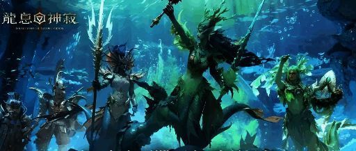 龙息神寂相关图片5