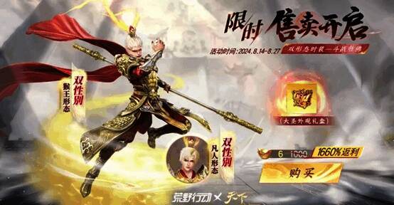 孙悟空现身大荒的开发中画面