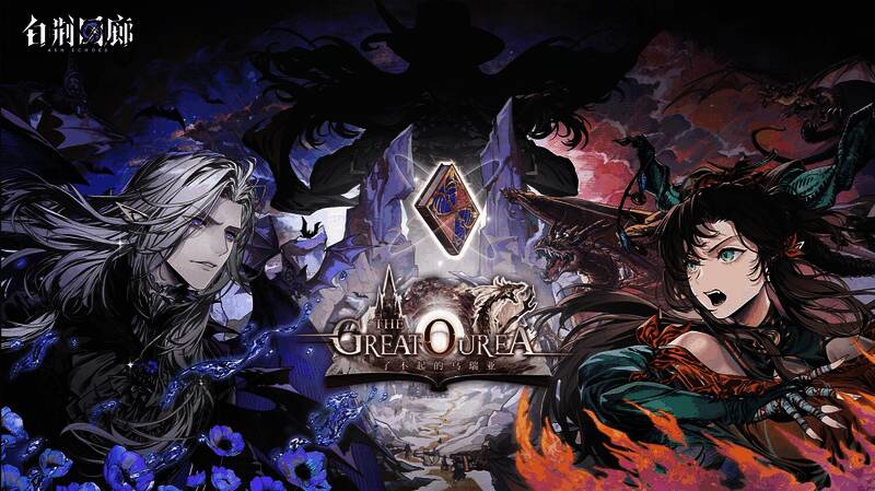 《白荆回廊》游戏相关画面