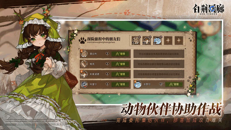 与部落朋友一起的游戏画面