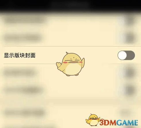 nga玩家社区显示与网络设置界面关闭显示版块封面操作位置
