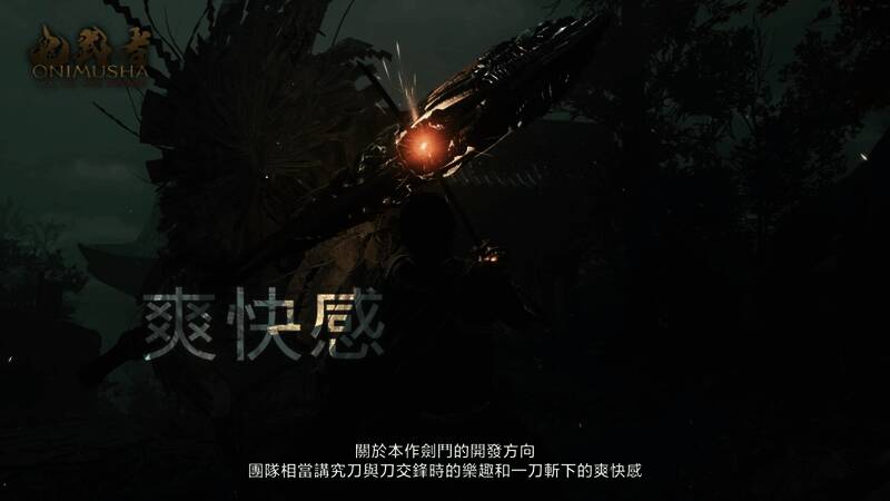 《鬼武者：剑之道》游戏画面6