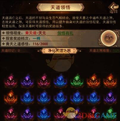 《凡人传说》天墓活动另一相关截图