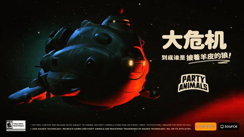 《猛兽派对》新模式相关图片