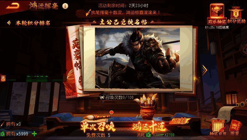 三国杀名将传鸿运挥毫活动抽奖界面示例图