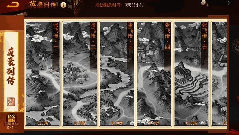 三国杀名将传英豪列传界面示例图