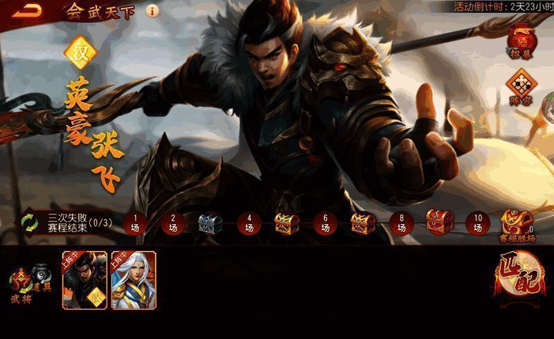 三国杀名将传会武天下界面示例图
