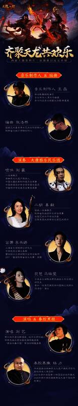 大唐雅乐民乐团创作团队